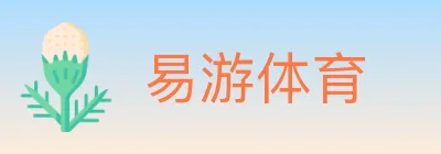 易游体育 logo